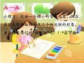 湘美版美術(shù)一年級(jí)下冊(cè) 4. 畫(huà)中畫(huà)(8)（課件）