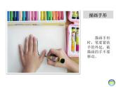 湘美版美術(shù)一年級(jí)下冊(cè) 3. 手形添畫(huà)(2)課件PPT