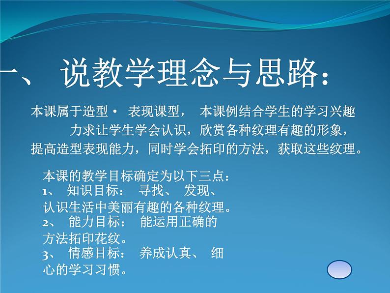 湘美版美术一年级下册 9. 《有趣的拓印》说课PPT第2页