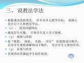 湘美版美術(shù)一年級下冊 9. 《有趣的拓印》說課PPT
