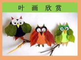 湘美版美術(shù)一年級下冊 9. 有趣的拓印(4)（課件）