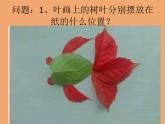 湘美版美術(shù)一年級下冊 9. 有趣的拓印(4)（課件）