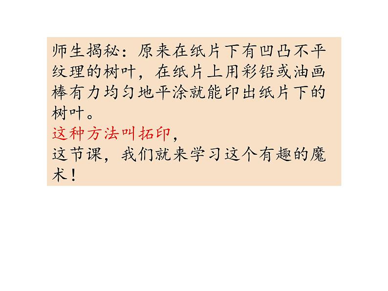 湘美版美术一年级下册 9. 有趣的拓印(2)（课件）第5页