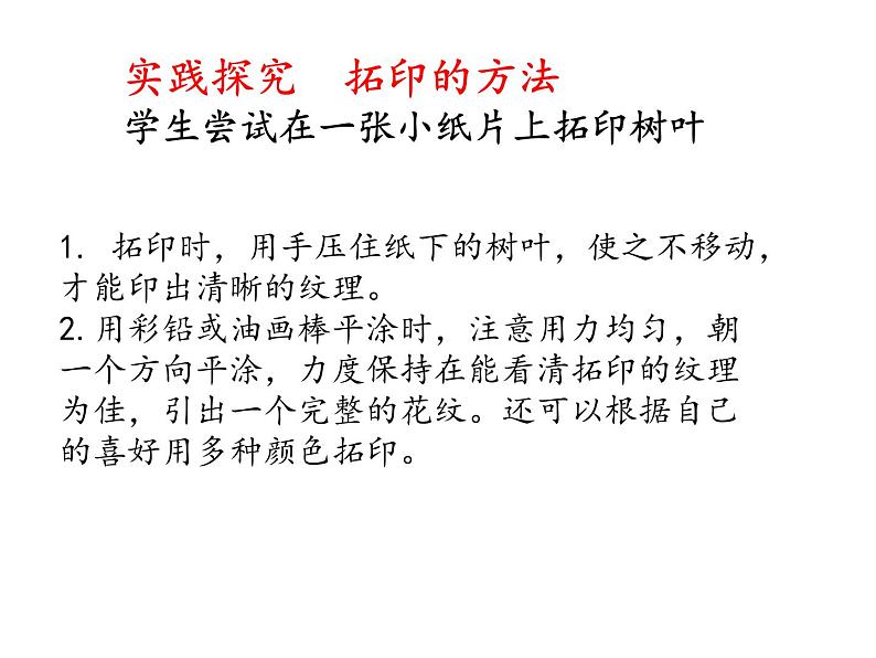 湘美版美术一年级下册 9. 有趣的拓印(2)（课件）第8页