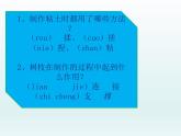 湘美版美術(shù)一年級下冊 13. 彩泥連連看(14)（課件）