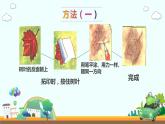 湘美版美術(shù)一年級下冊 9. 有趣的拓印(5)（課件）