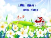 湘美版美術(shù)一年級下冊 7. 你的家 我的家課件PPT