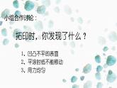 湘美版美術(shù)一年級下冊 9. 有趣的拓印(1)（課件）