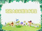 湘美版美術一年級下冊 11. 剪貼組拼小村莊(1)（課件）