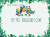 湘美版美術一年級下冊 11. 剪貼組拼小村莊(1)（課件）