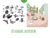 湘美版美術(shù)一年級(jí)下冊(cè) 6. 小人國(guó)(2)（課件）