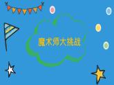 湘美版美術(shù)一年級下冊 9. 有趣的拓印課件PPT