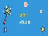 湘美版美術(shù)一年級下冊 9. 有趣的拓印課件PPT