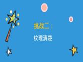 湘美版美術(shù)一年級下冊 9. 有趣的拓印課件PPT