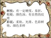 湘美版美術(shù)一年級下冊 13. 彩泥連連看(9)（課件）