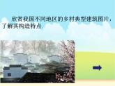 湘美版美術一年級下冊 11. 剪貼組拼小村莊(4)（課件）