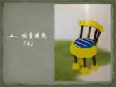 湘美版美術(shù)一年級下冊 13. 彩泥連連看(13)（課件）
