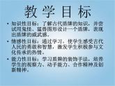 三年級美術(shù)下冊 威武的盾牌2課件 人美版