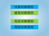 四年级美术下册 巧用对称形 5课件 人美版