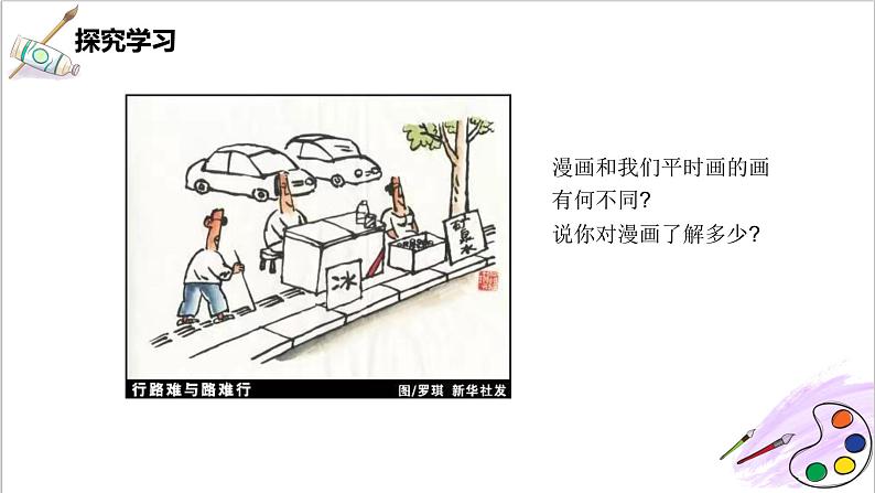第20课《漫画欣赏》课件PPT+教案03