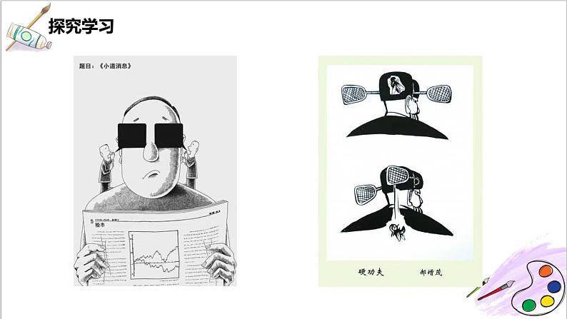 第20课《漫画欣赏》课件PPT+教案06