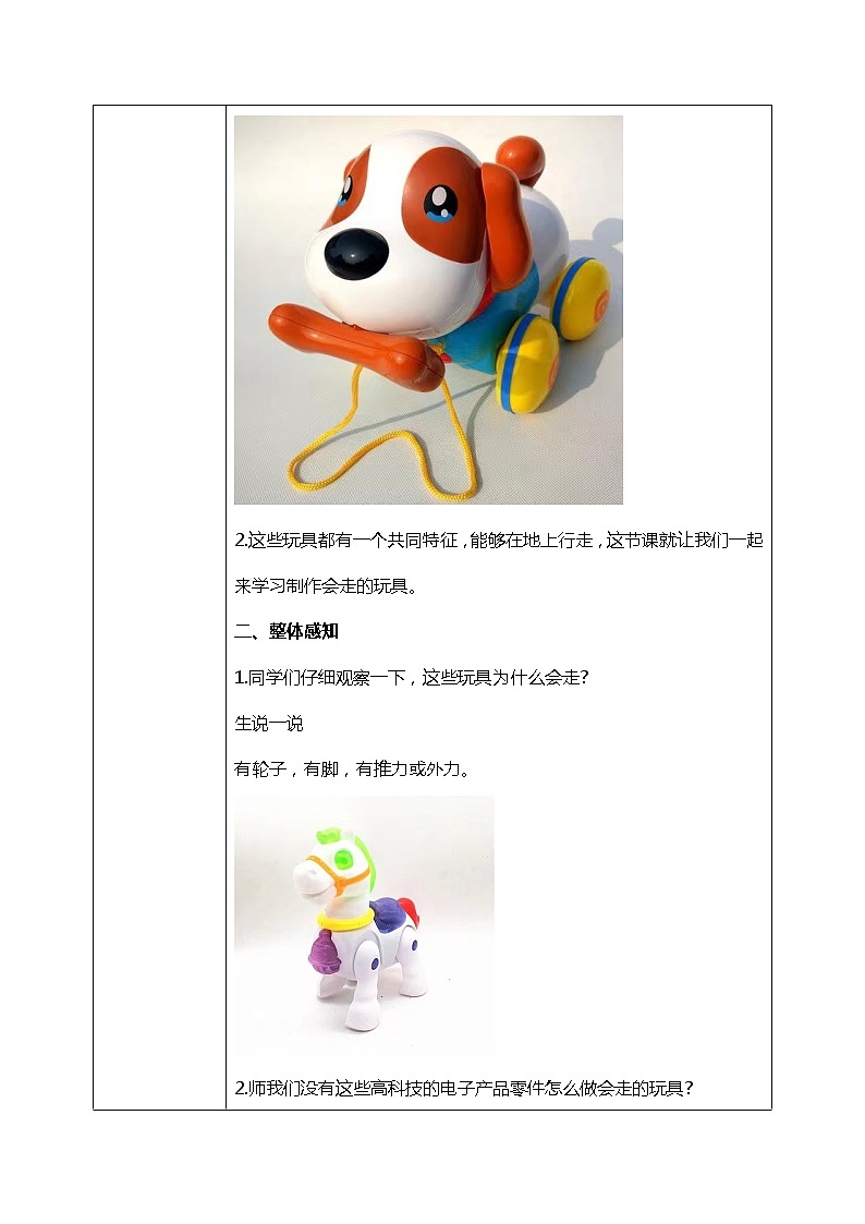第17课《会“走”的玩具》课件PPT+教案02