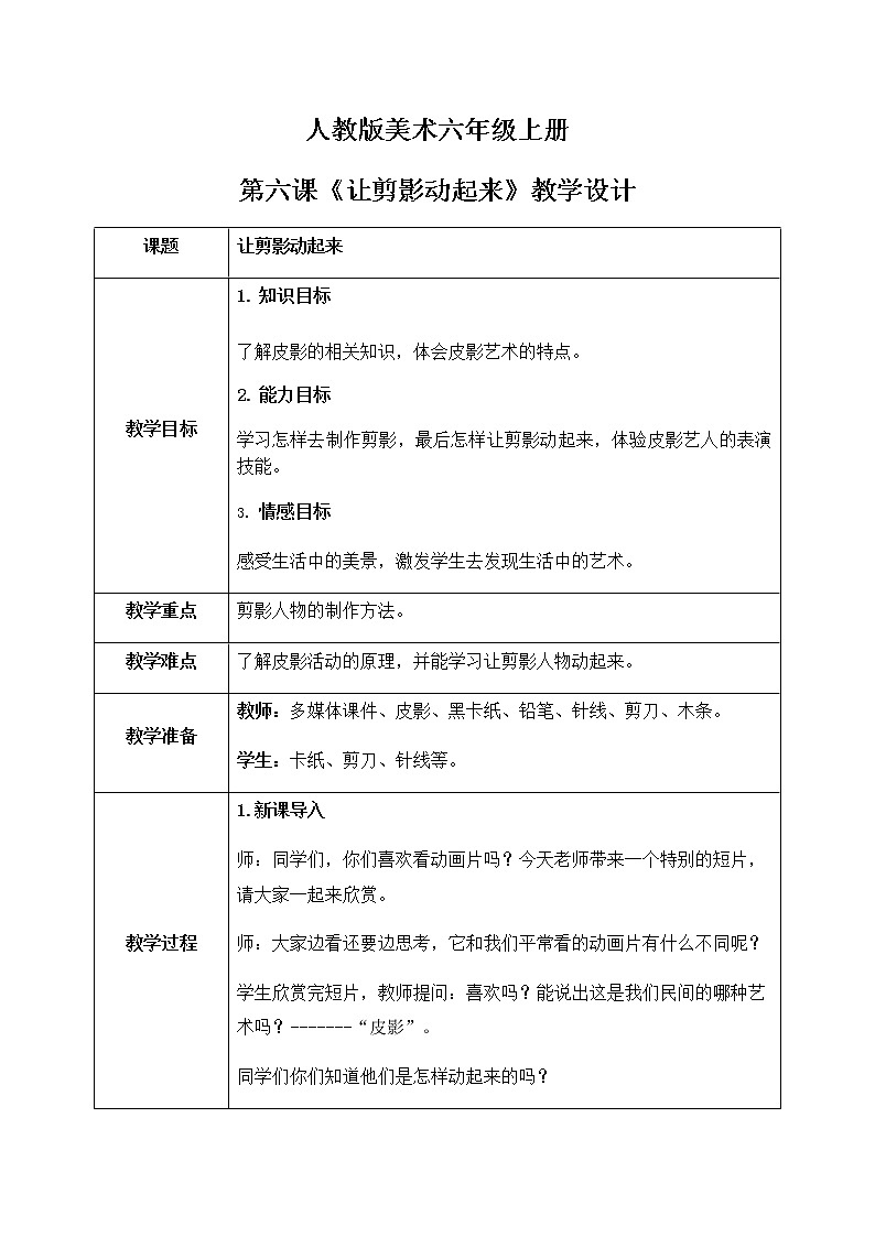 第六课《让剪影动起来》课件 PPT+教案01