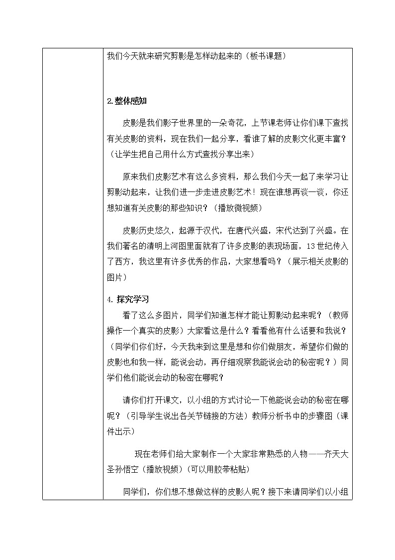 第六课《让剪影动起来》课件 PPT+教案02