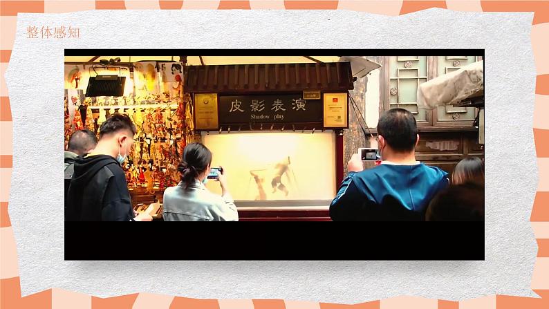 第六课《让剪影动起来》课件 PPT+教案03