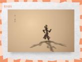 第六課《讓剪影動(dòng)起來(lái)》課件 PPT+教案