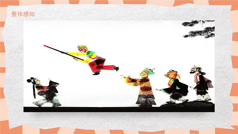 第六课《让剪影动起来》课件 PPT+教案08