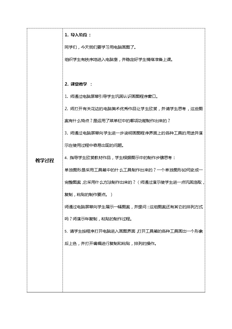 美术人教版二年级上册 第18课《电脑美术——复制粘贴真神奇》课件+教案02