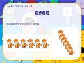 美術(shù)人教版二年級(jí)上冊(cè) 第18課《電腦美術(shù)——復(fù)制粘貼真神奇》課件+教案