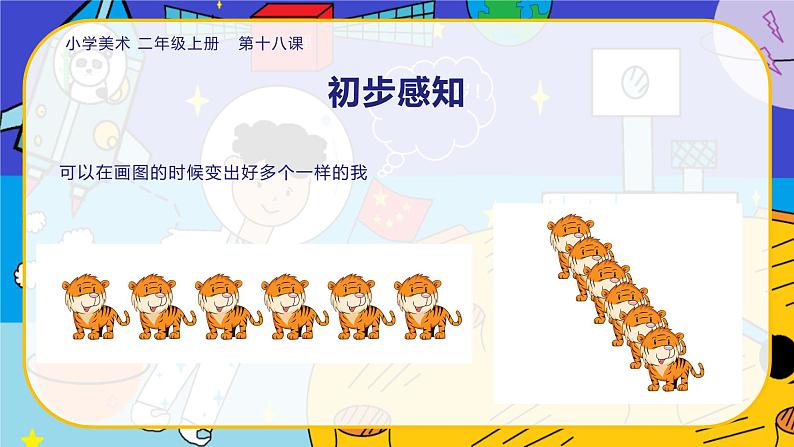 美术人教版二年级上册 第18课《电脑美术——复制粘贴真神奇》课件+教案03