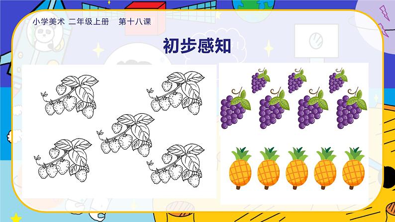美术人教版二年级上册 第18课《电脑美术——复制粘贴真神奇》课件+教案04