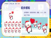 美術(shù)人教版二年級(jí)上冊(cè) 第18課《電腦美術(shù)——復(fù)制粘貼真神奇》課件+教案
