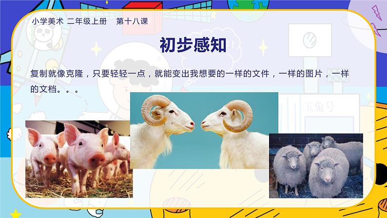 美术人教版二年级上册 第18课《电脑美术——复制粘贴真神奇》课件+教案06