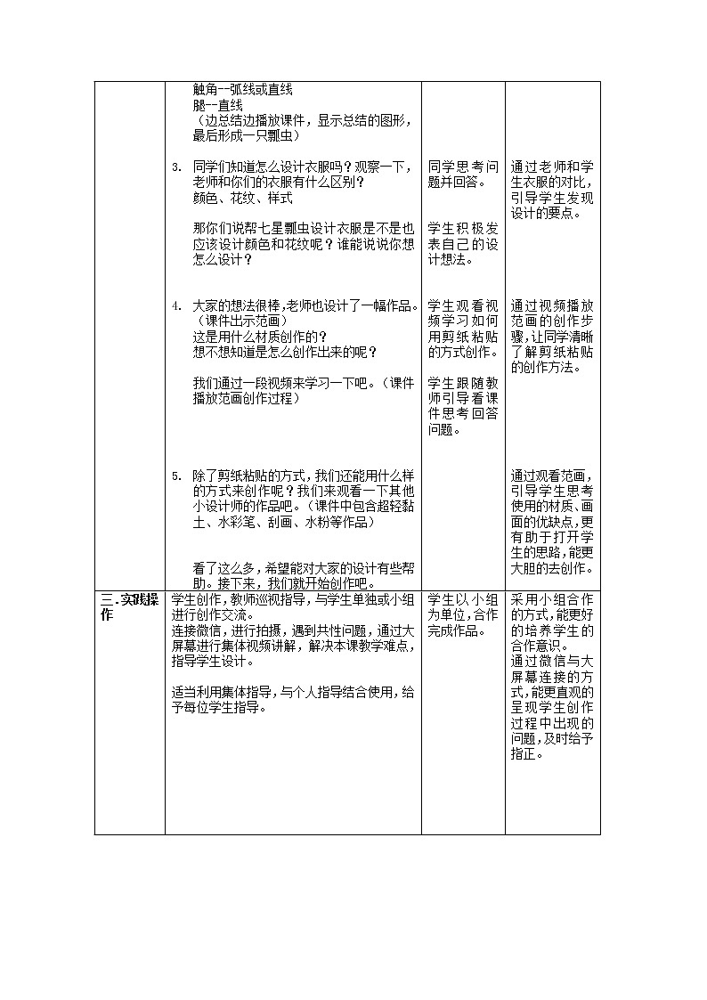二年级下册美术教案-第6课 七星瓢虫衣裳美｜辽海版  (2)02