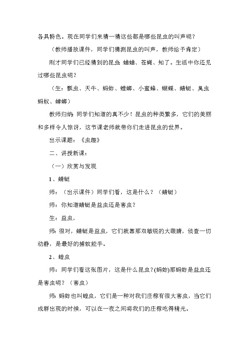 二年级下册美术教案-第7课 虫趣｜辽海版02