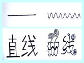 二年级下册美术课件-第3课 用线画画-线条的魅力｜辽海版