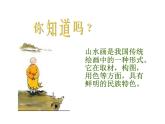 六年级上册美术课件-第1课  中国山水画艺术丨赣美版