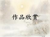 六年级上册美术课件-第5课  多彩的田园风光丨赣美版