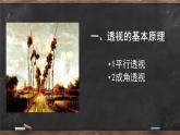 六年级上册美术课件-第12课  几何结构素描—正方体画法丨赣美版