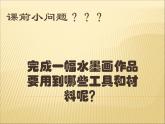 六年级上册美术课件-第1课  中国山水画艺术丨赣美版
