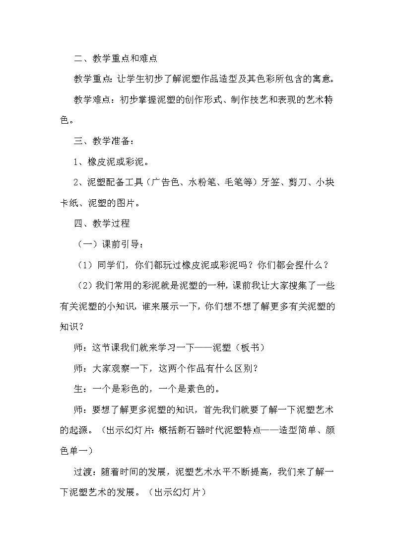 三年级下册美术教案－16捏塑动物 ｜赣美版第2页