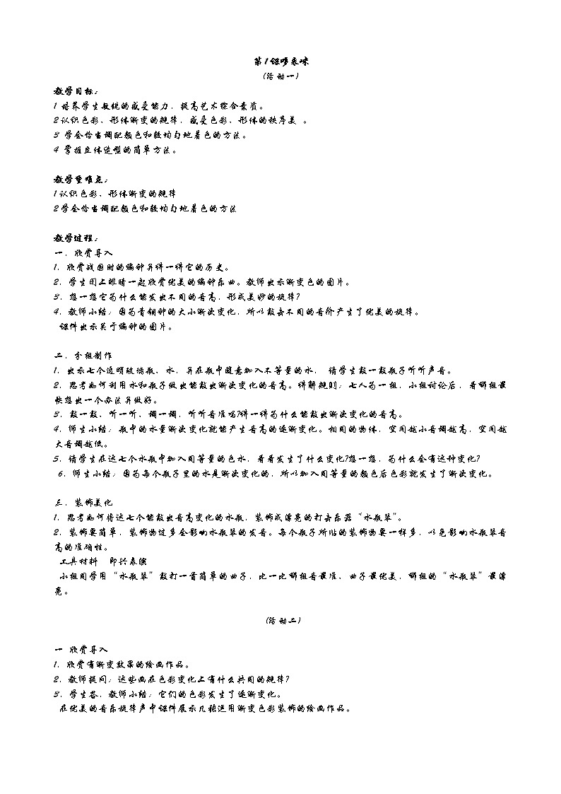 湘教版五年级美术上册全一册教案01
