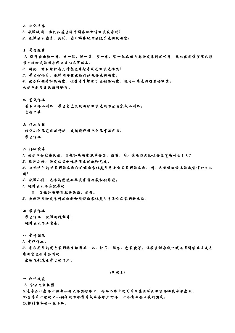 湘教版五年级美术上册全一册教案02