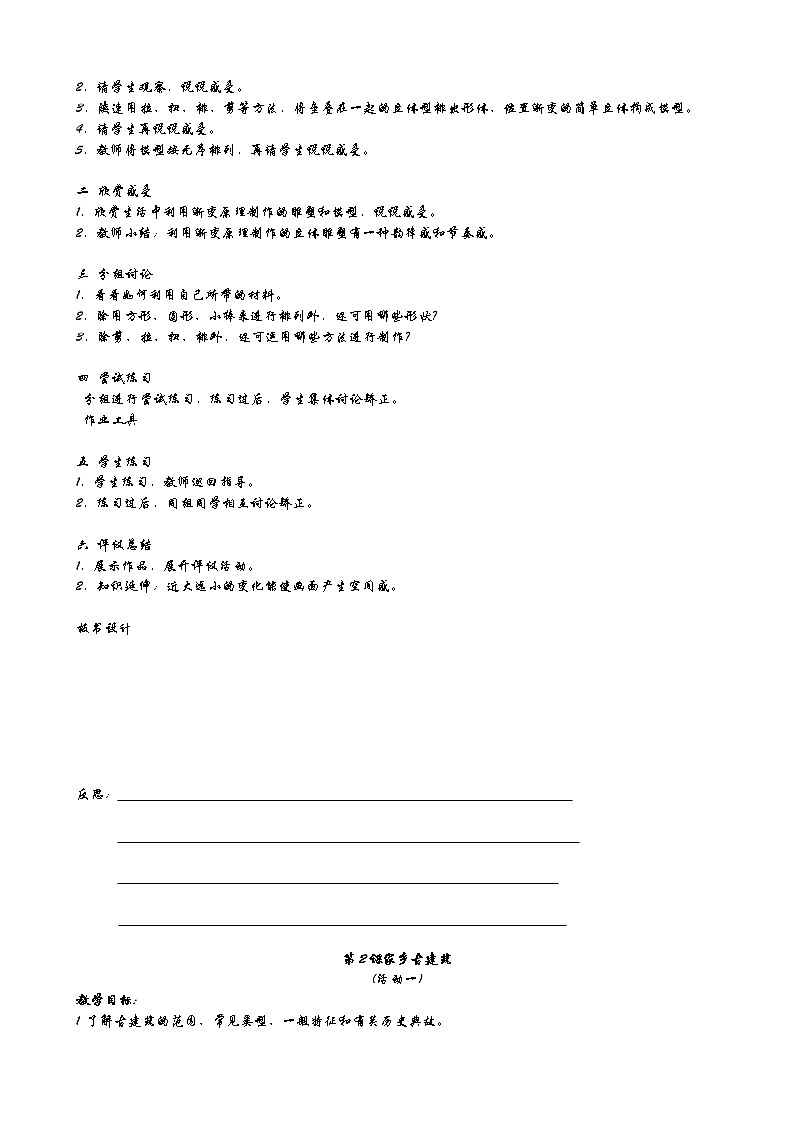 湘教版五年级美术上册全一册教案03