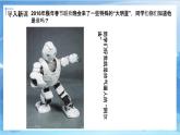 第二課《機器人》課件+教案