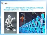 第二課《機器人》課件+教案